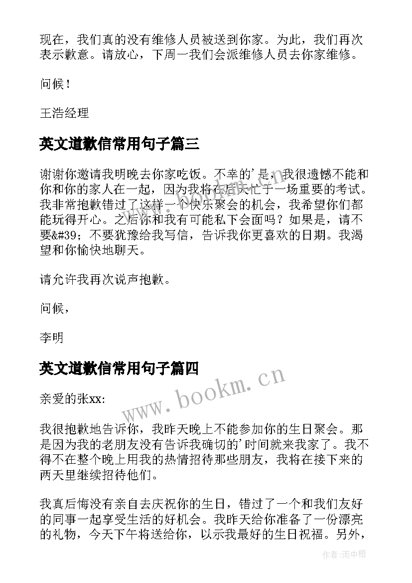 最新英文道歉信常用句子(优质10篇)