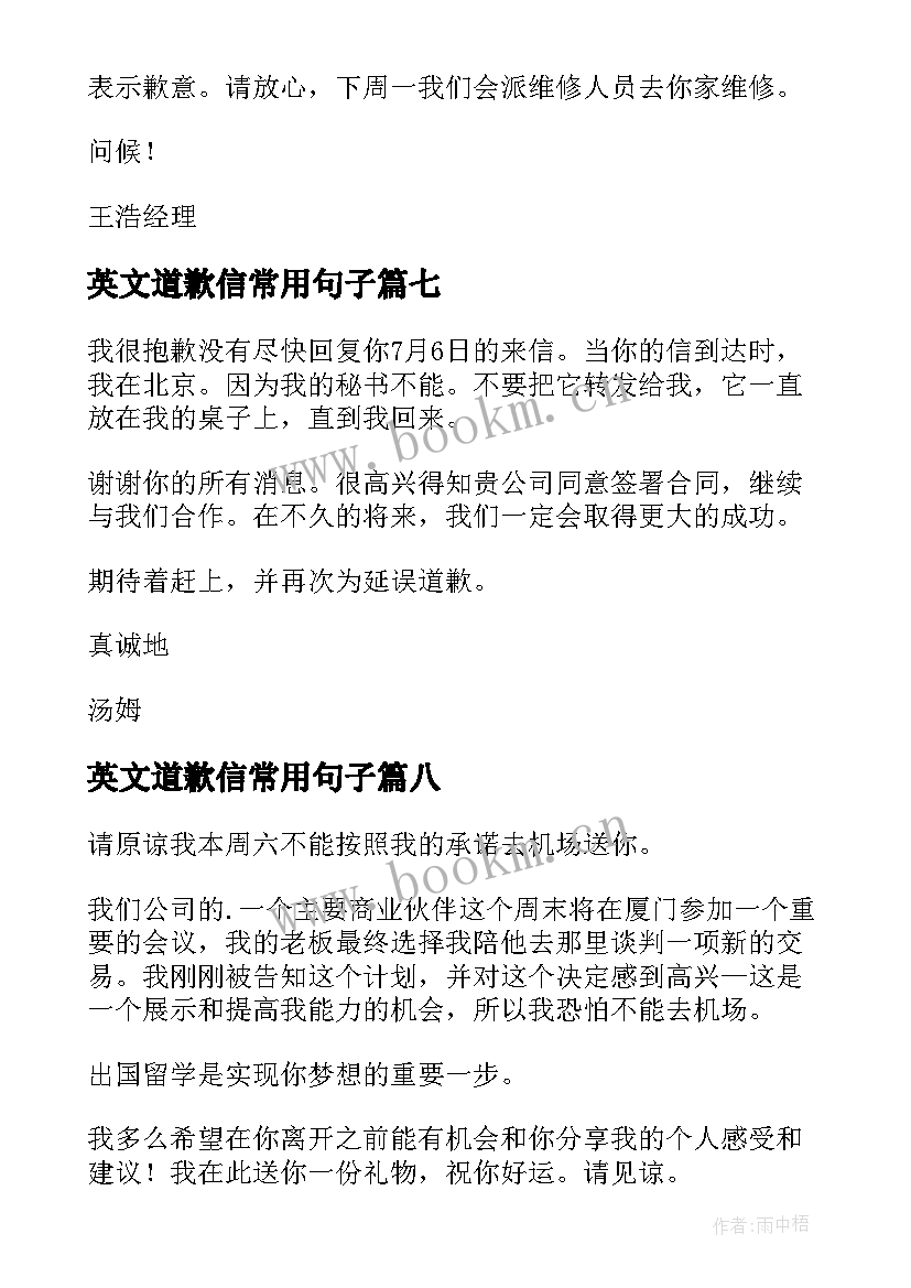 最新英文道歉信常用句子(优质10篇)