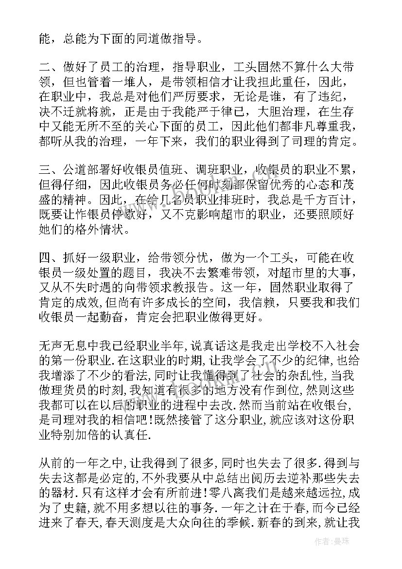 收银员个人年度工作总结(模板6篇)