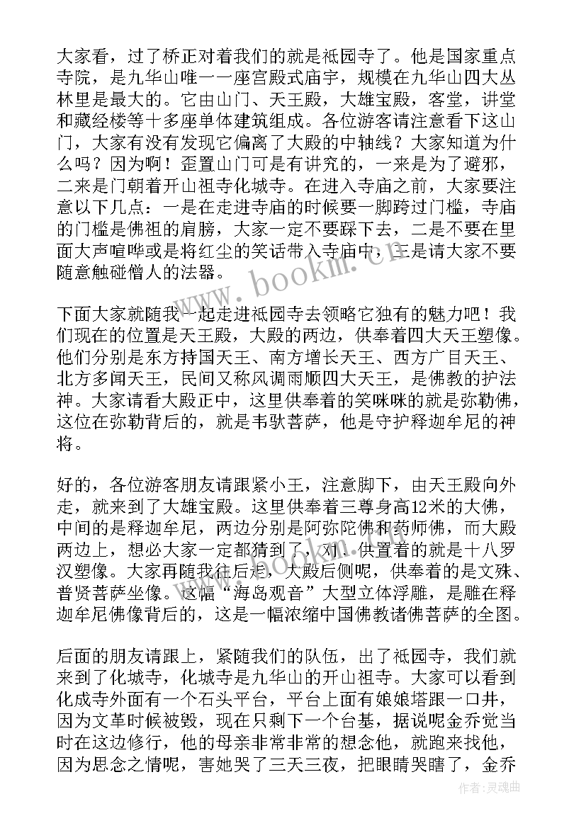 安徽九华山导游词五分钟(优秀5篇)