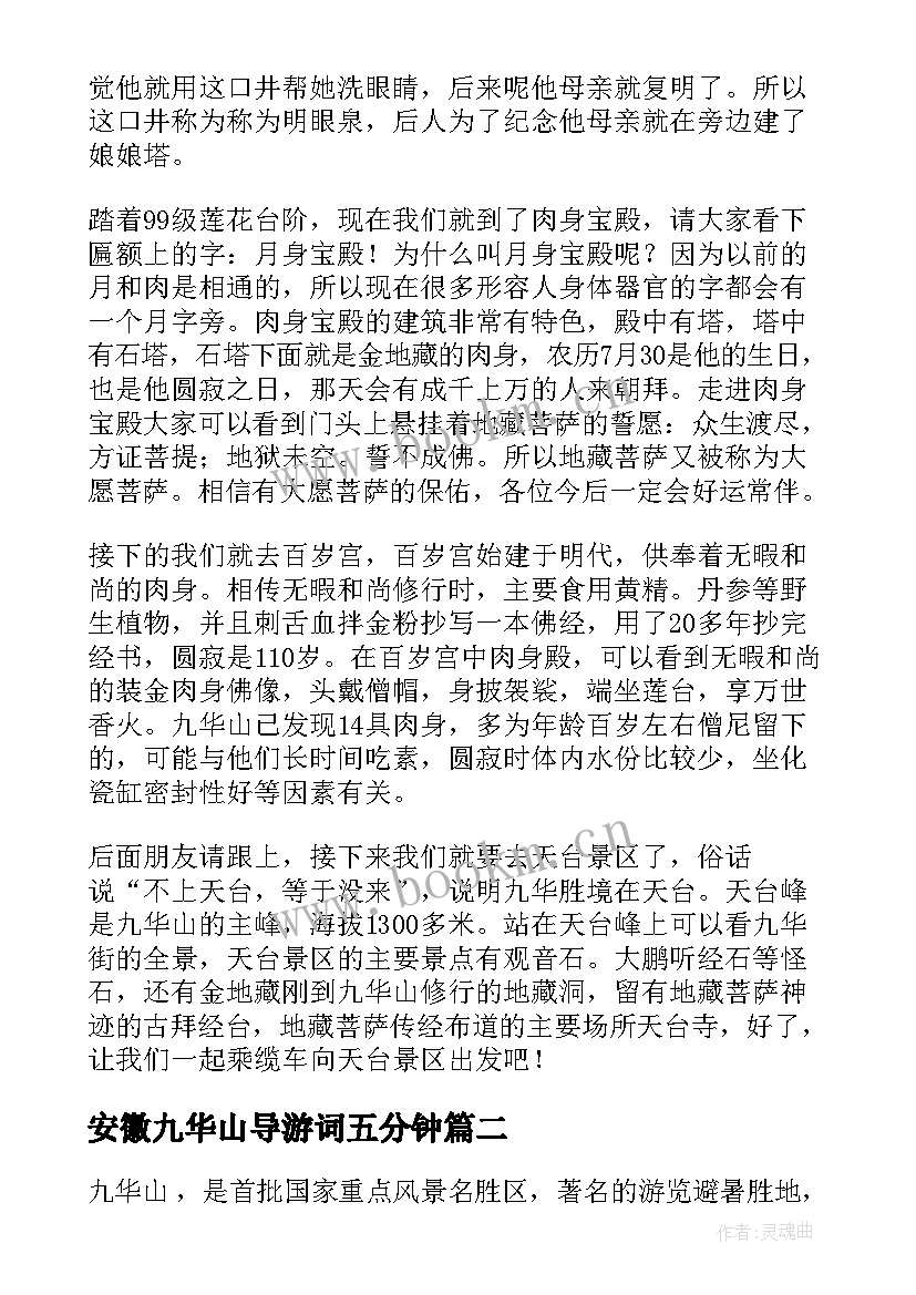 安徽九华山导游词五分钟(优秀5篇)