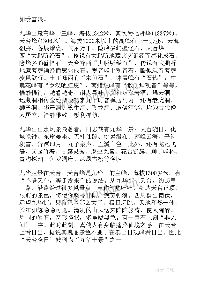 安徽九华山导游词五分钟(优秀5篇)