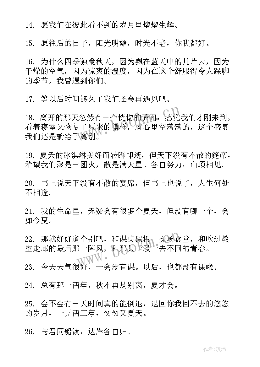 最新给母校的毕业赠言经典语录(大全5篇)