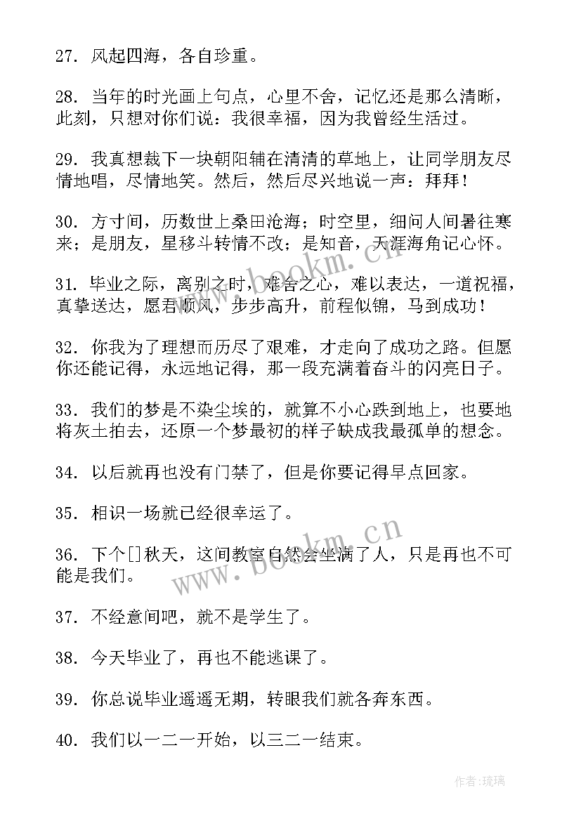 最新给母校的毕业赠言经典语录(大全5篇)