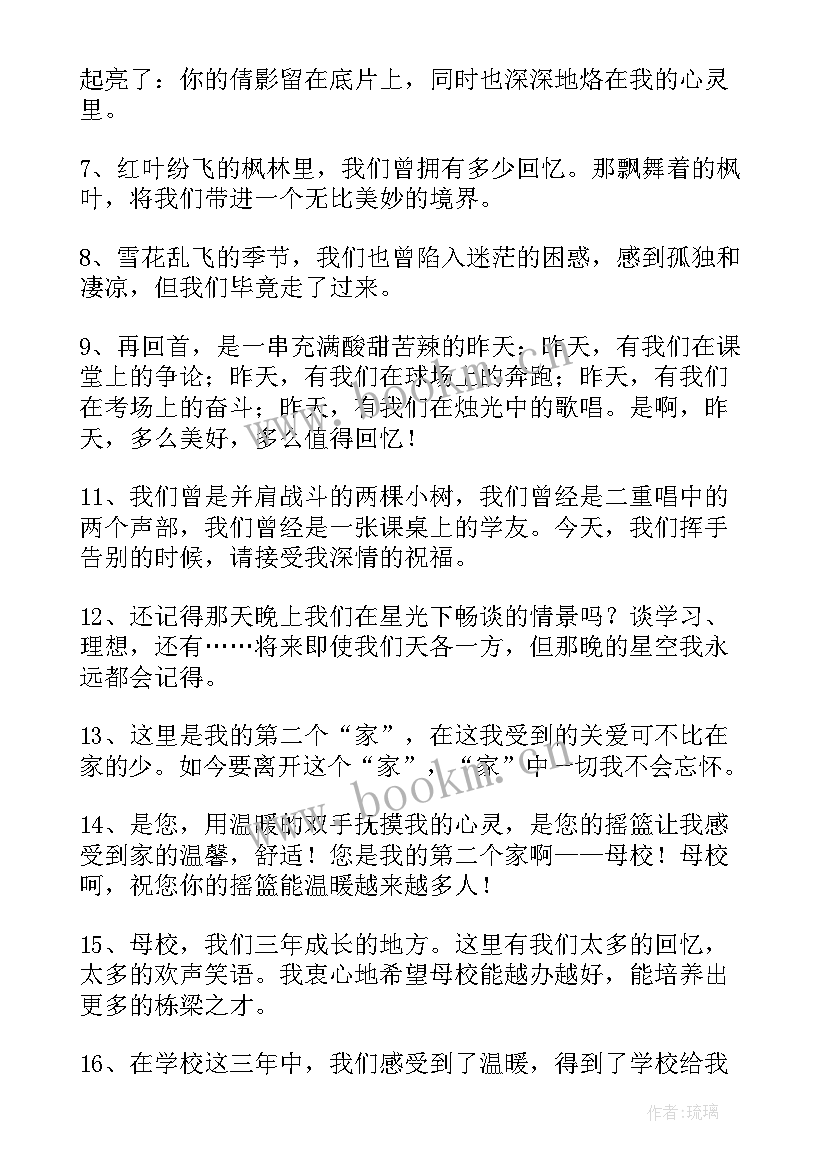 最新给母校的毕业赠言经典语录(大全5篇)