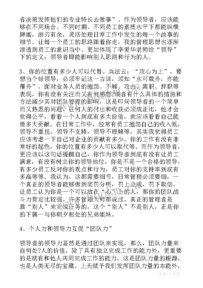 2023年领导力提升培训体会与收获 领导力提升培训心得体会(模板5篇)