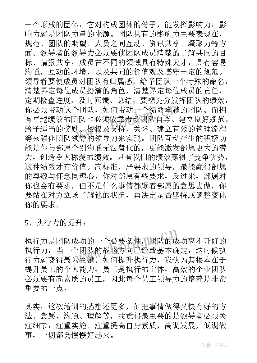 2023年领导力提升培训体会与收获 领导力提升培训心得体会(模板5篇)