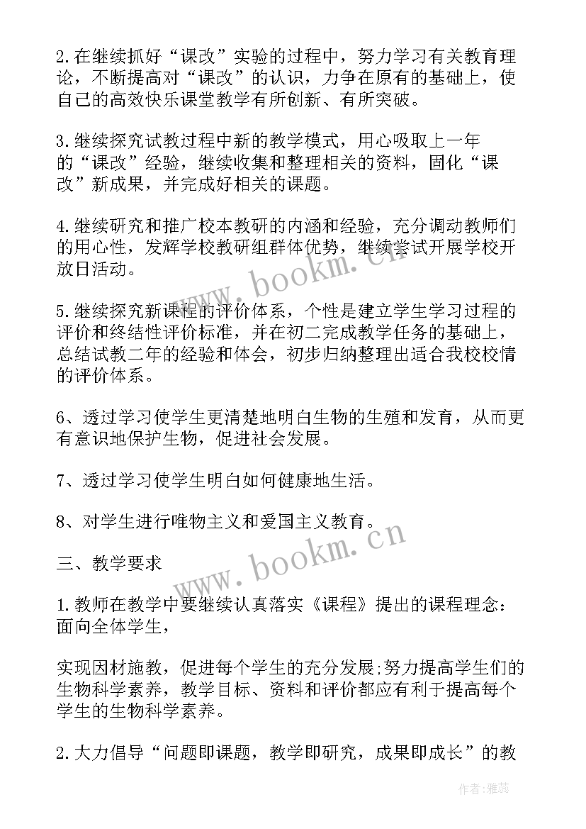 最新生物跨学科教学 生物学科教学总结(汇总5篇)