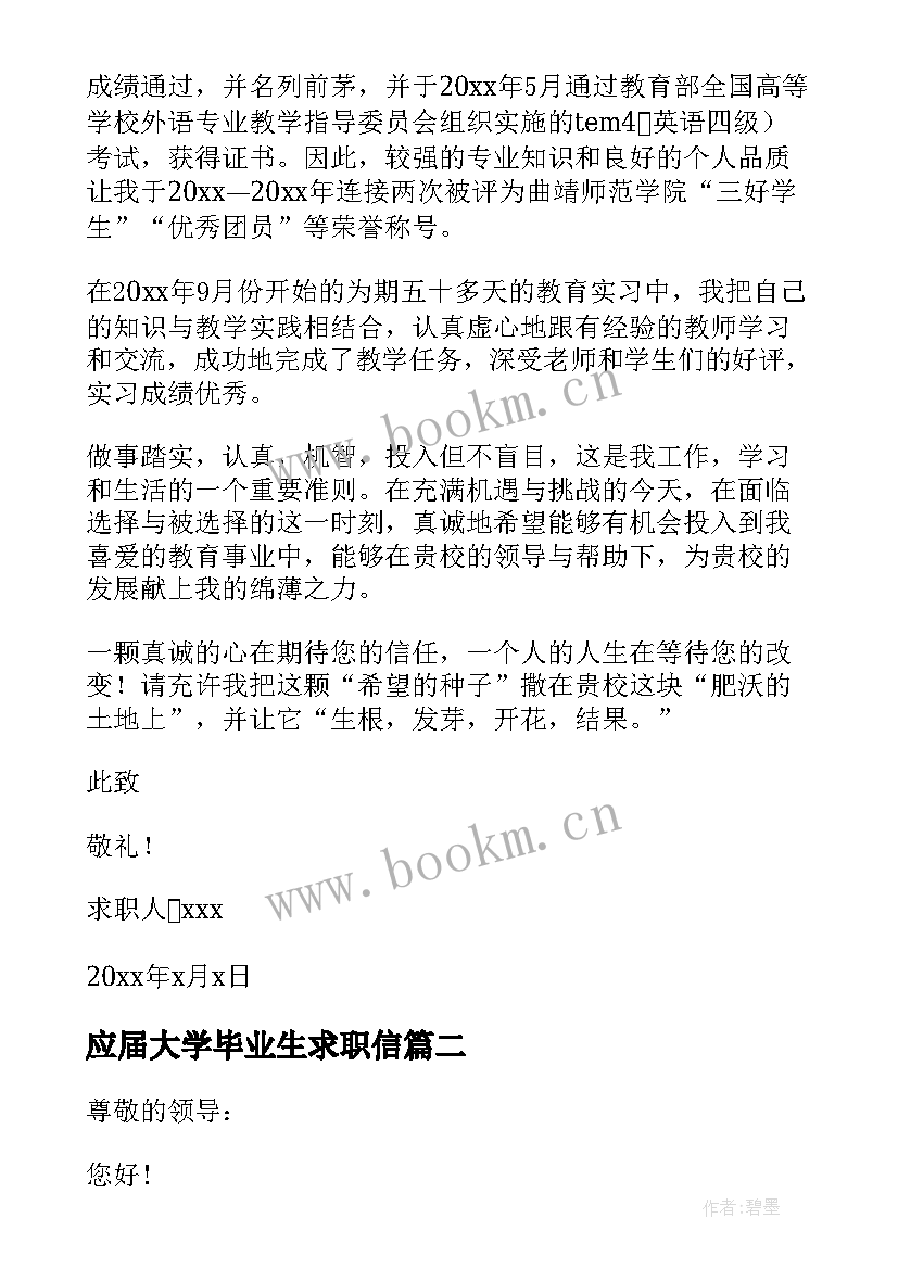 应届大学毕业生求职信(大全8篇)