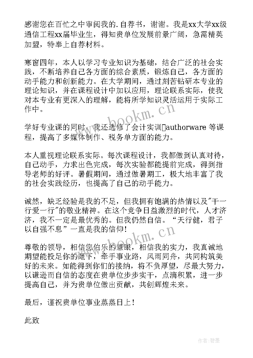 应届大学毕业生求职信(大全8篇)