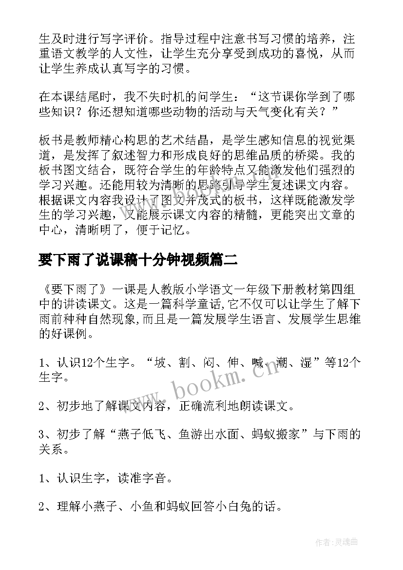 最新要下雨了说课稿十分钟视频(实用10篇)