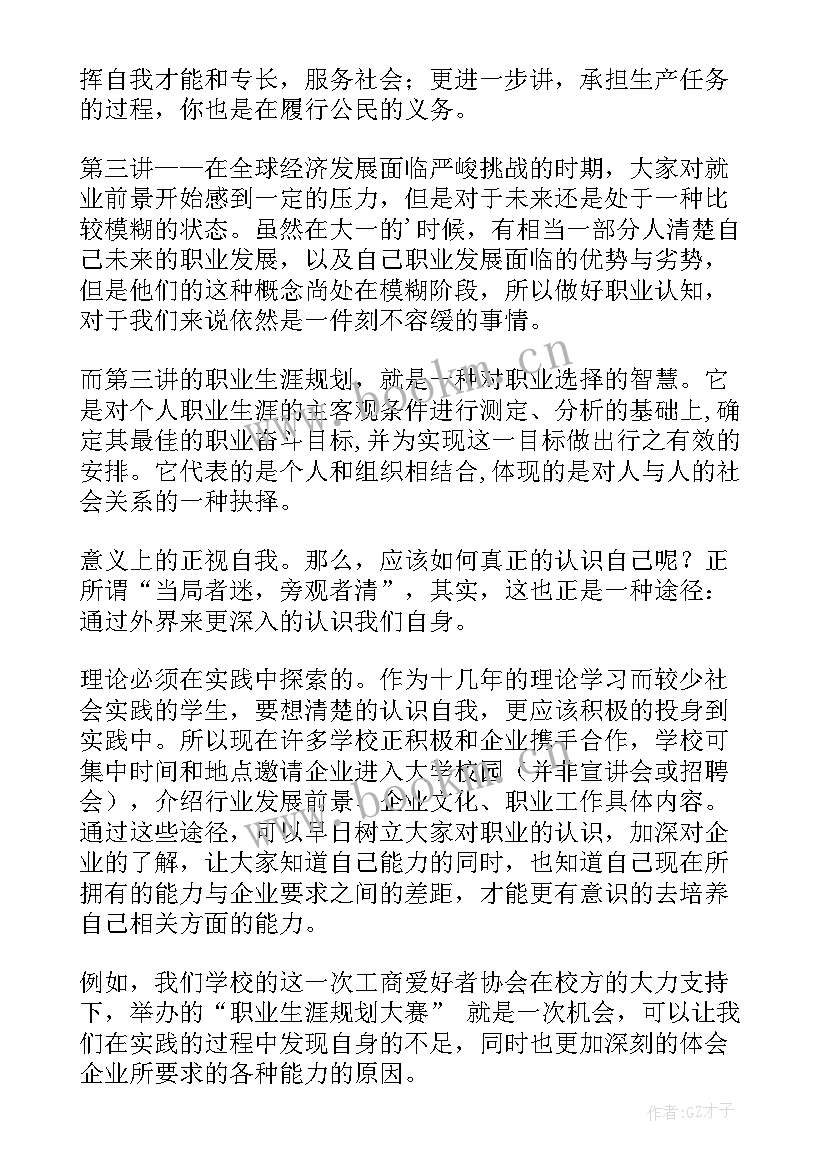 大学生职业生涯与规划课程总结(大全5篇)