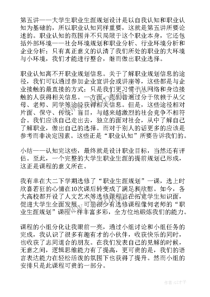 大学生职业生涯与规划课程总结(大全5篇)