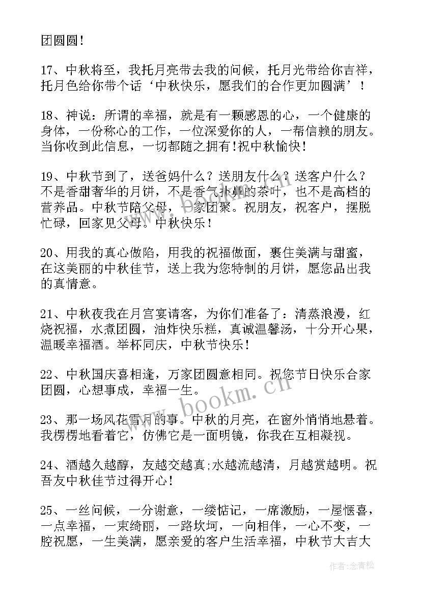 2023年中秋节短信息祝福语(模板5篇)