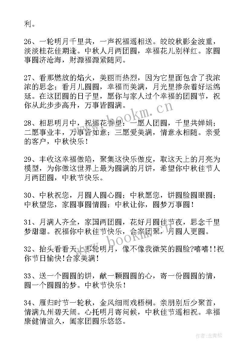 2023年中秋节短信息祝福语(模板5篇)