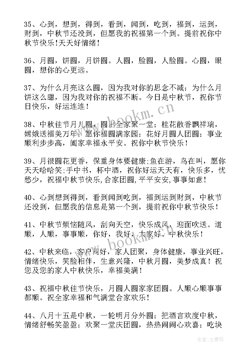 2023年中秋节短信息祝福语(模板5篇)