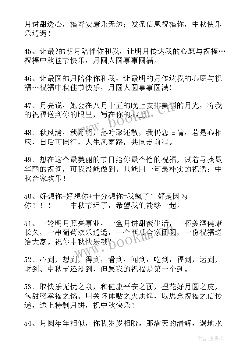 2023年中秋节短信息祝福语(模板5篇)