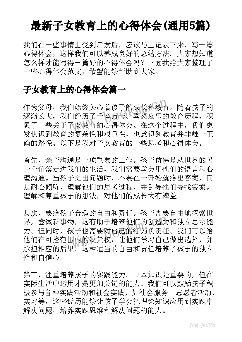 最新子女教育上的心得体会(通用5篇)