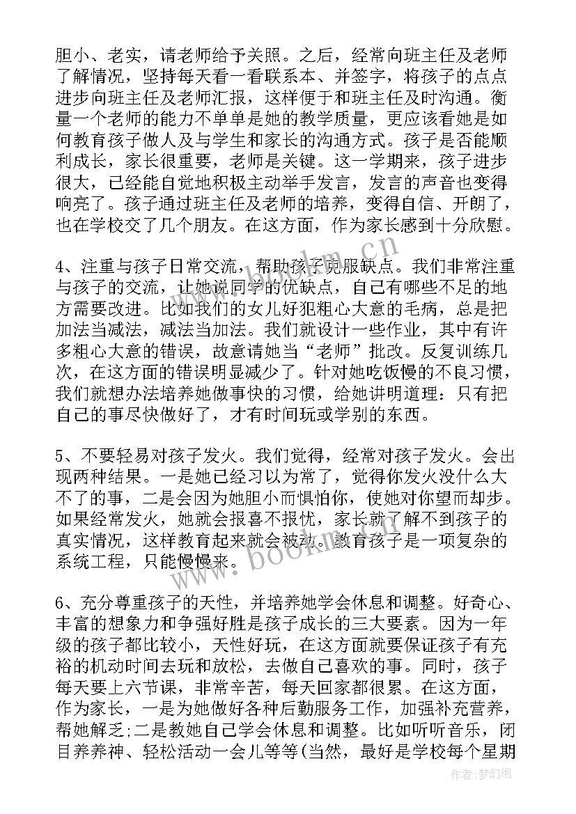 最新子女教育上的心得体会(通用5篇)