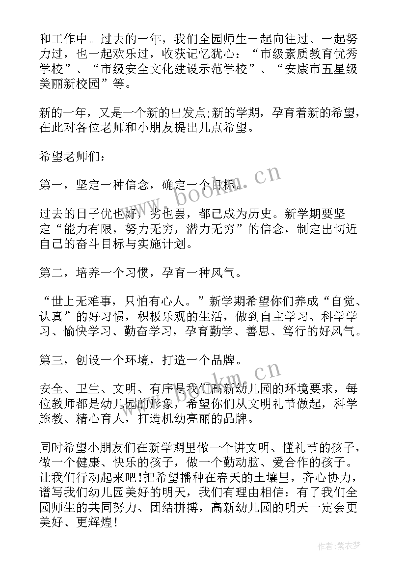 2023年幼儿园学期结束园长讲话内容(实用8篇)