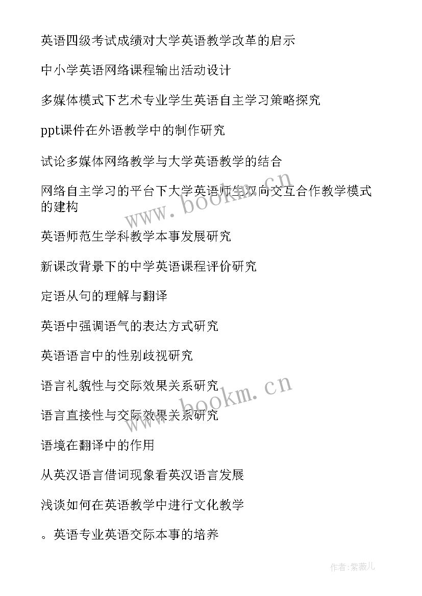 税收论文选题方向有哪些 英语专业论文选题方向(精选5篇)