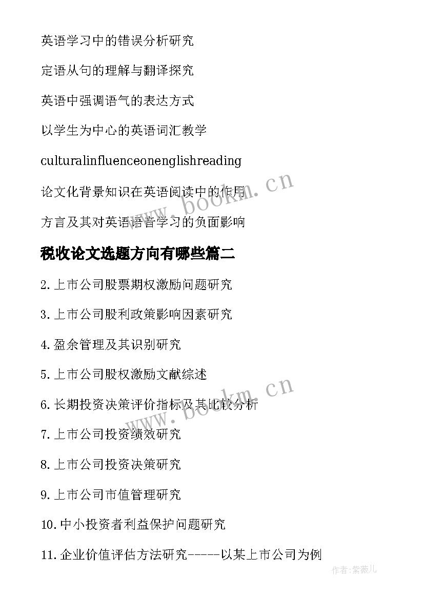 税收论文选题方向有哪些 英语专业论文选题方向(精选5篇)