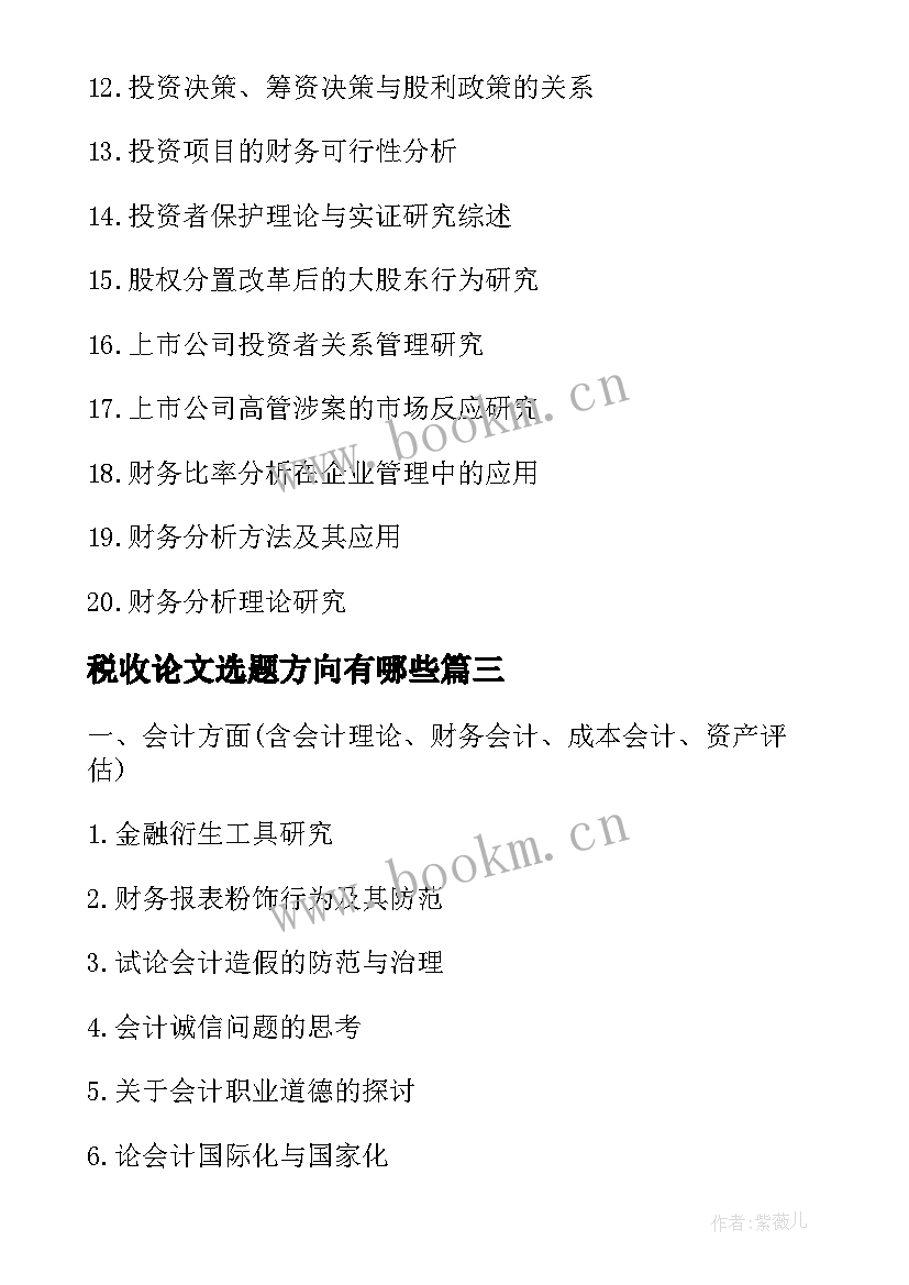 税收论文选题方向有哪些 英语专业论文选题方向(精选5篇)