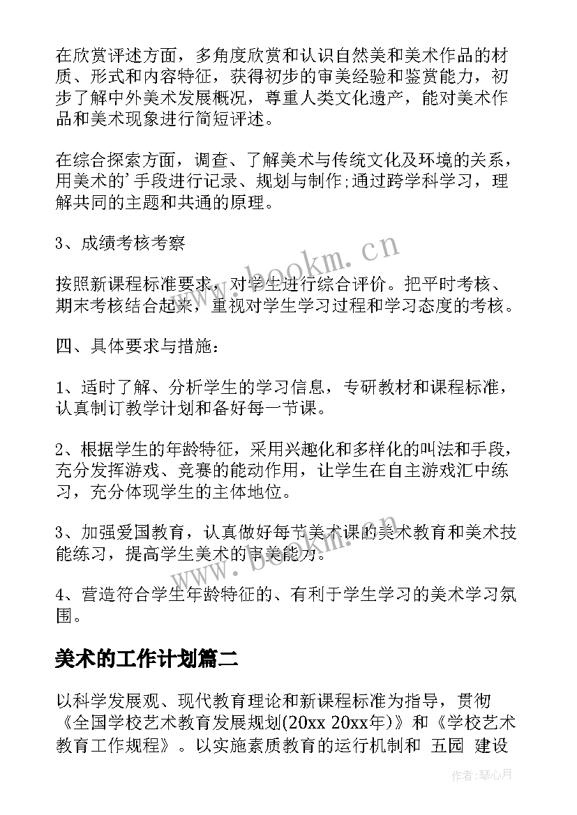 2023年美术的工作计划 初中美术教学工作计划表(汇总5篇)