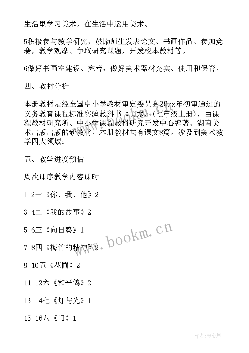 2023年美术的工作计划 初中美术教学工作计划表(汇总5篇)