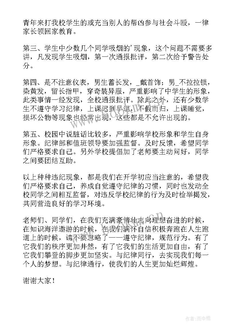 2023年遵守秩序国旗下讲话 遵守纪律的国旗下演讲稿(大全5篇)