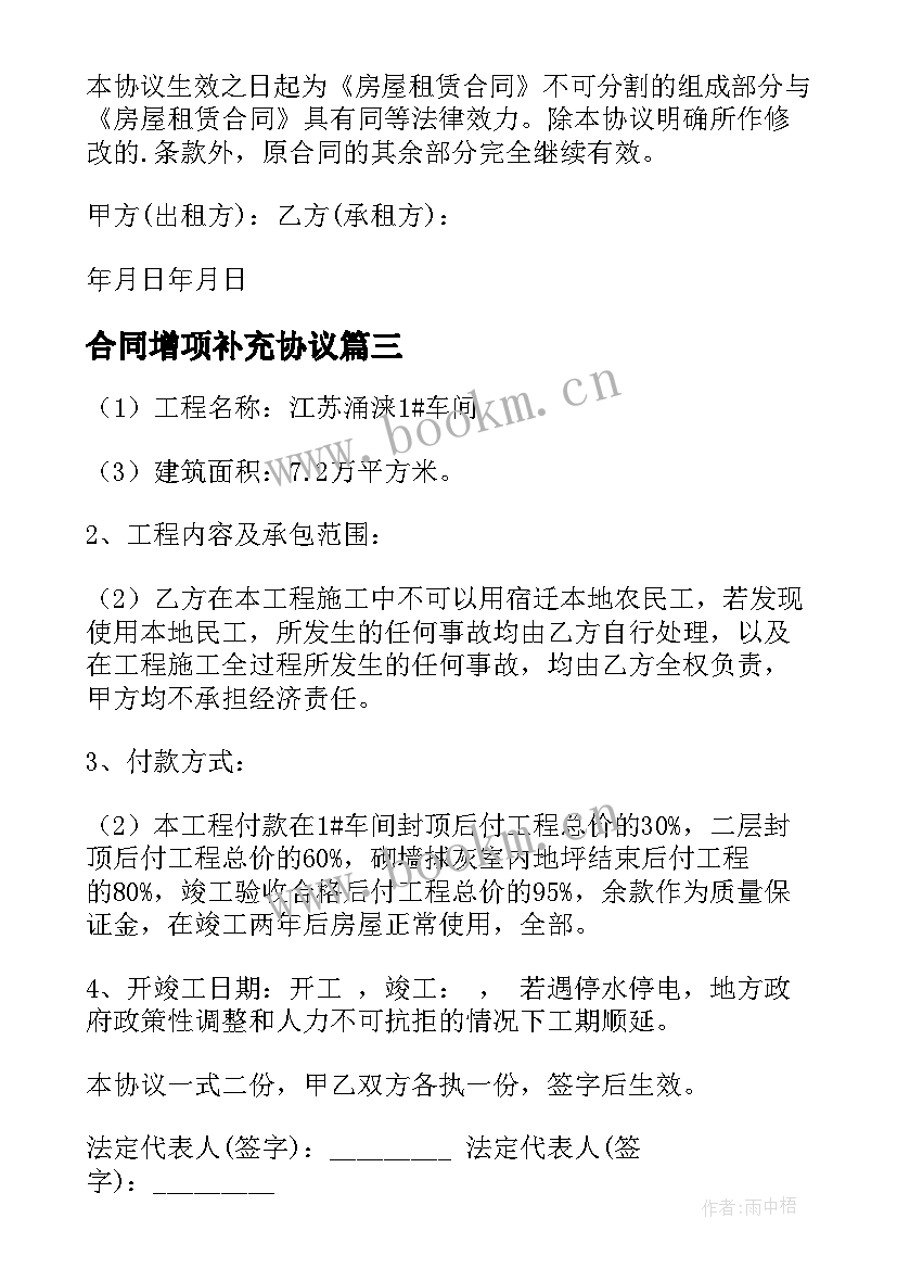 合同增项补充协议(模板10篇)