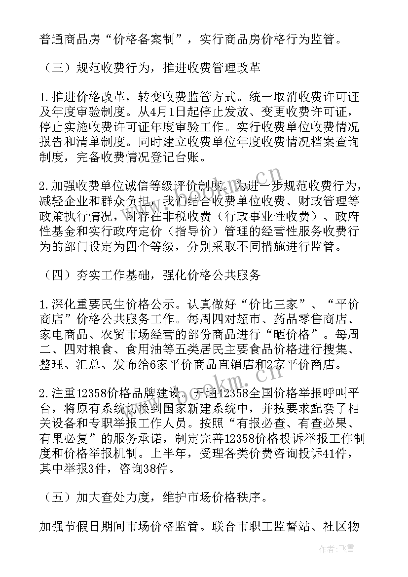 人防上半年工作总结及下半年工作计划(汇总8篇)