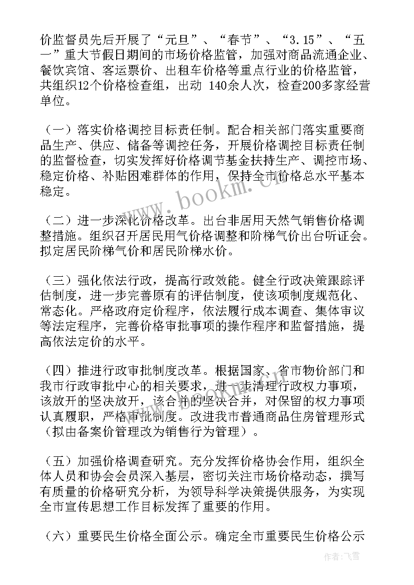 人防上半年工作总结及下半年工作计划(汇总8篇)