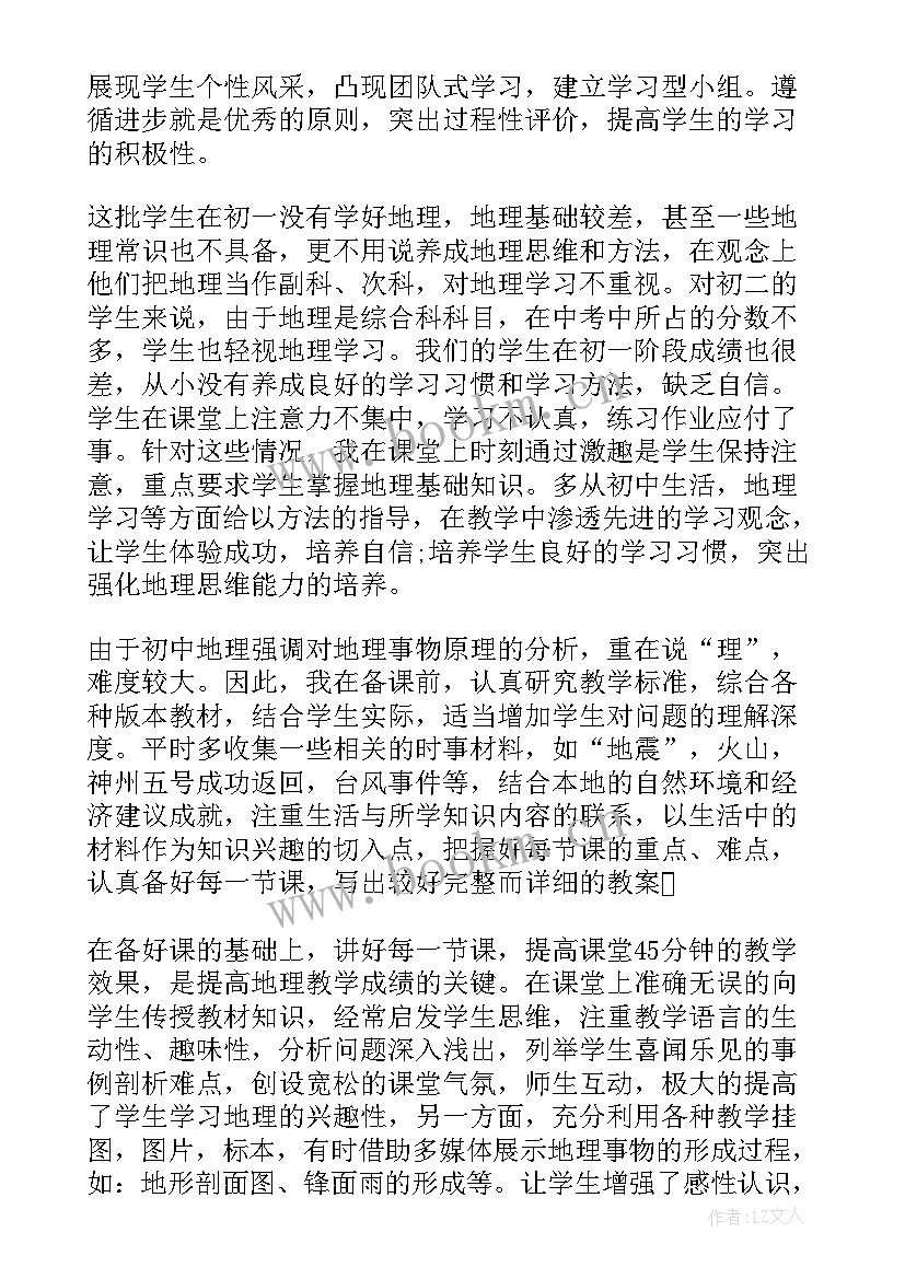 2023年生物地理一模重要吗 初中地理生物教学工作总结(优质8篇)