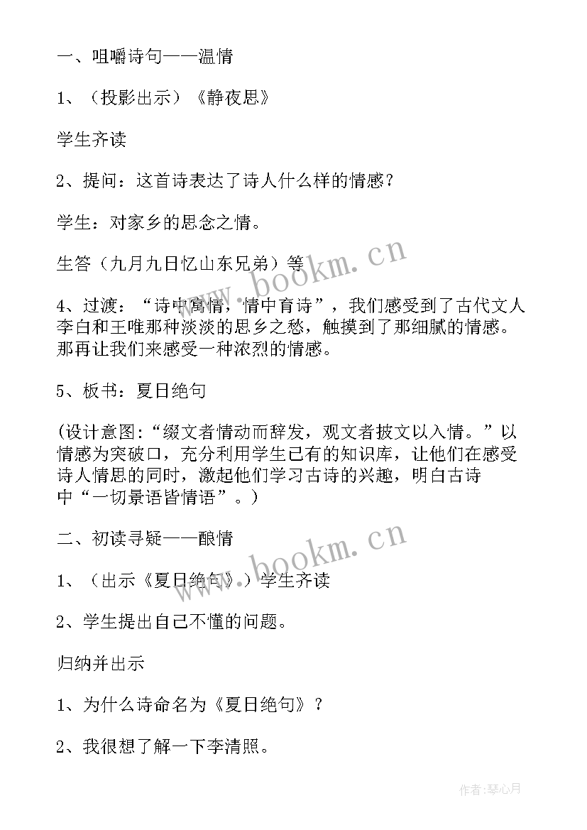 最新绝句迟日江山丽逐字稿 绝句案例心得体会(汇总7篇)