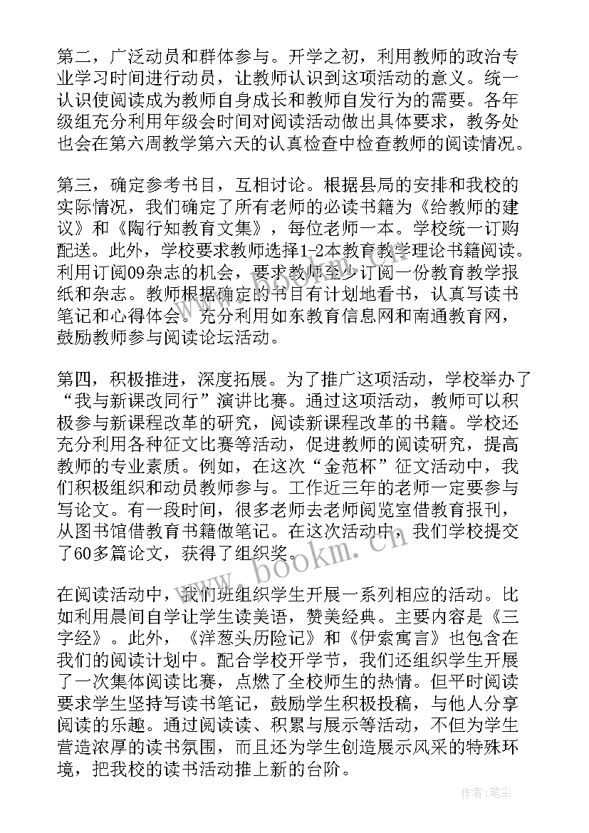 村读书活动分享简报(精选5篇)