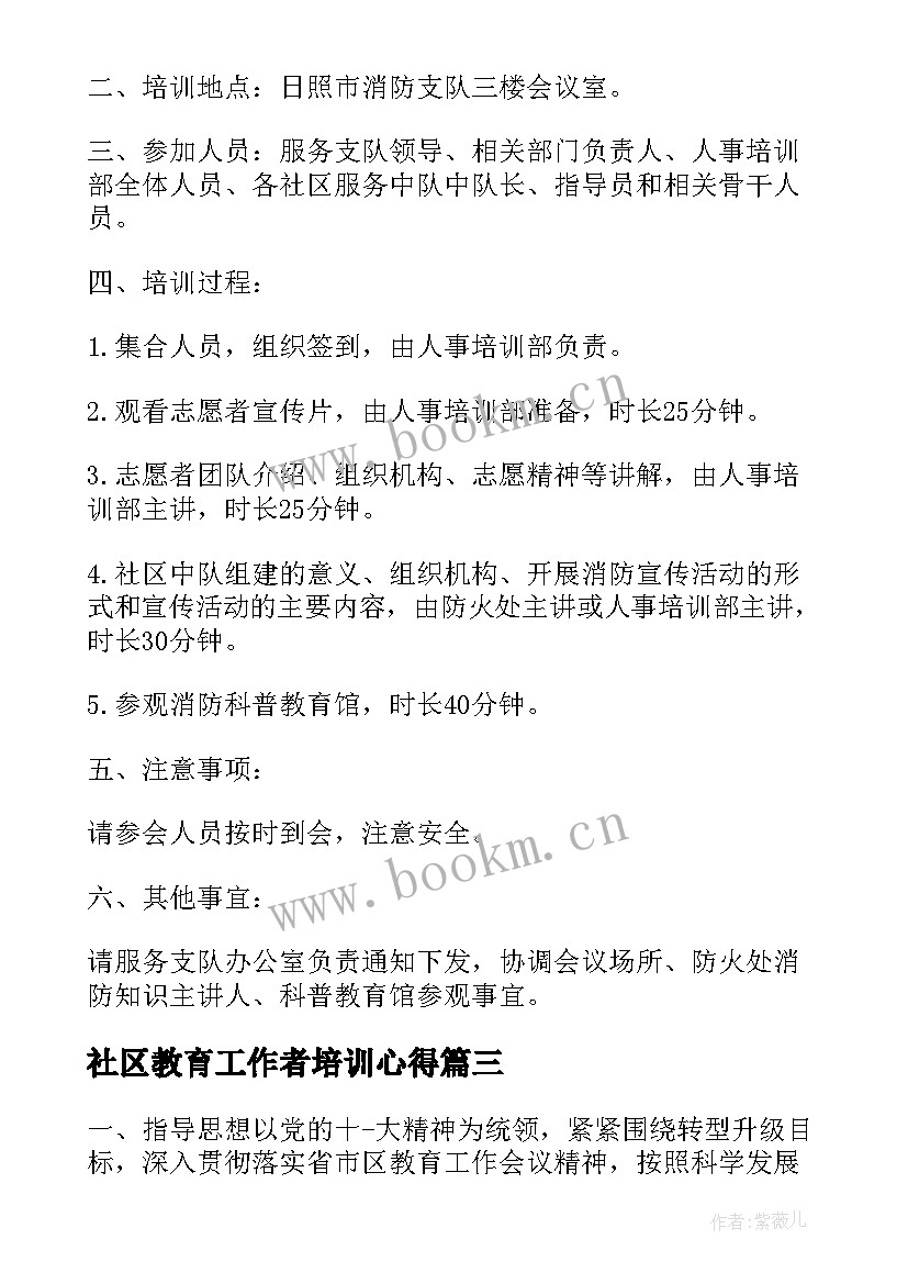 最新社区教育工作者培训心得(实用5篇)