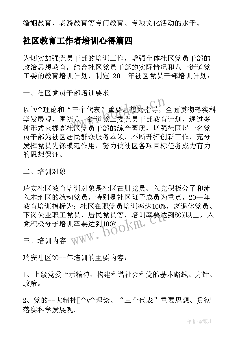 最新社区教育工作者培训心得(实用5篇)