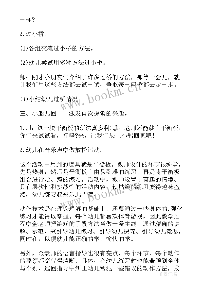 中班健康好玩的纸板教案反思(大全5篇)