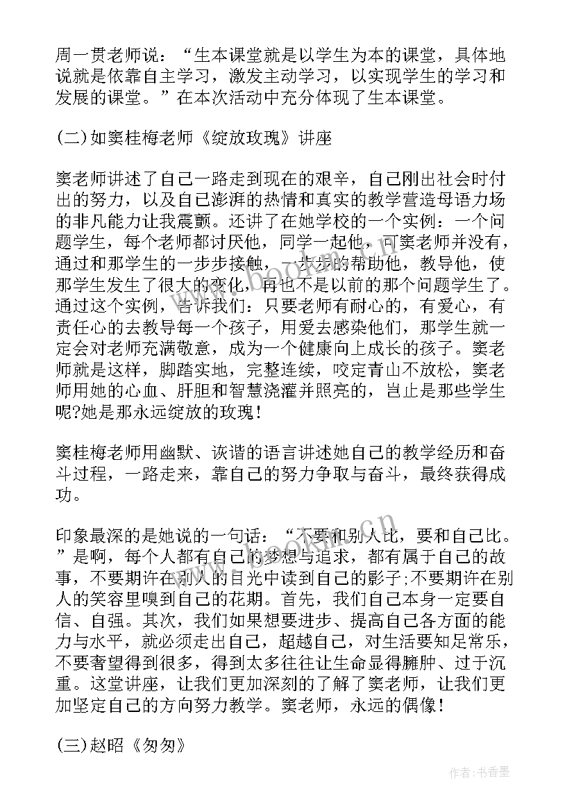 语文业务培训心得体会(实用5篇)