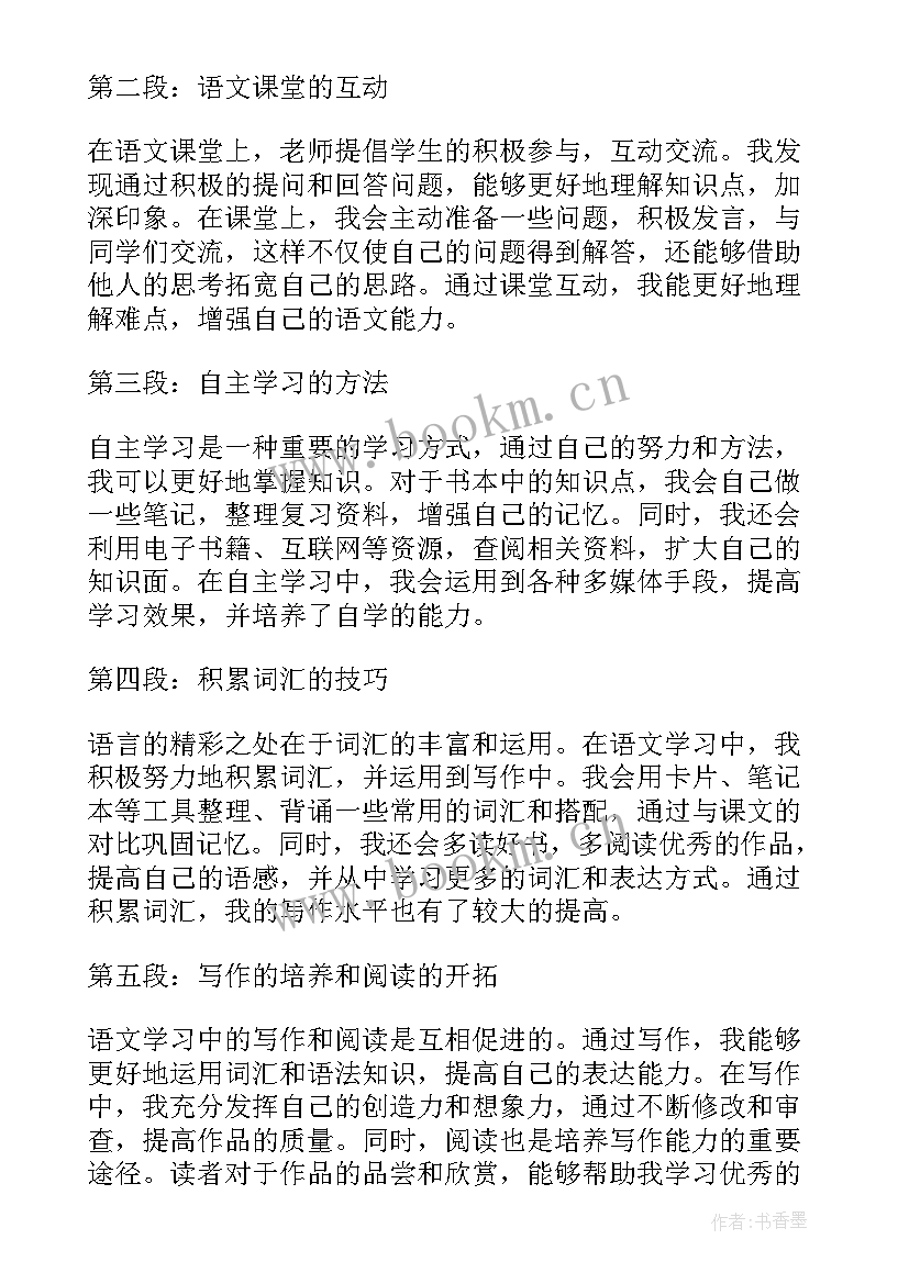 语文业务培训心得体会(实用5篇)