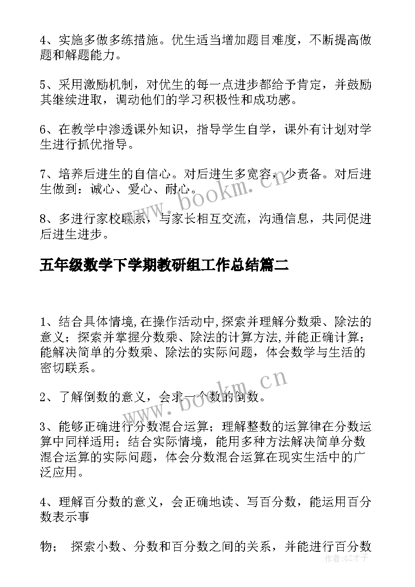 最新五年级数学下学期教研组工作总结(实用8篇)