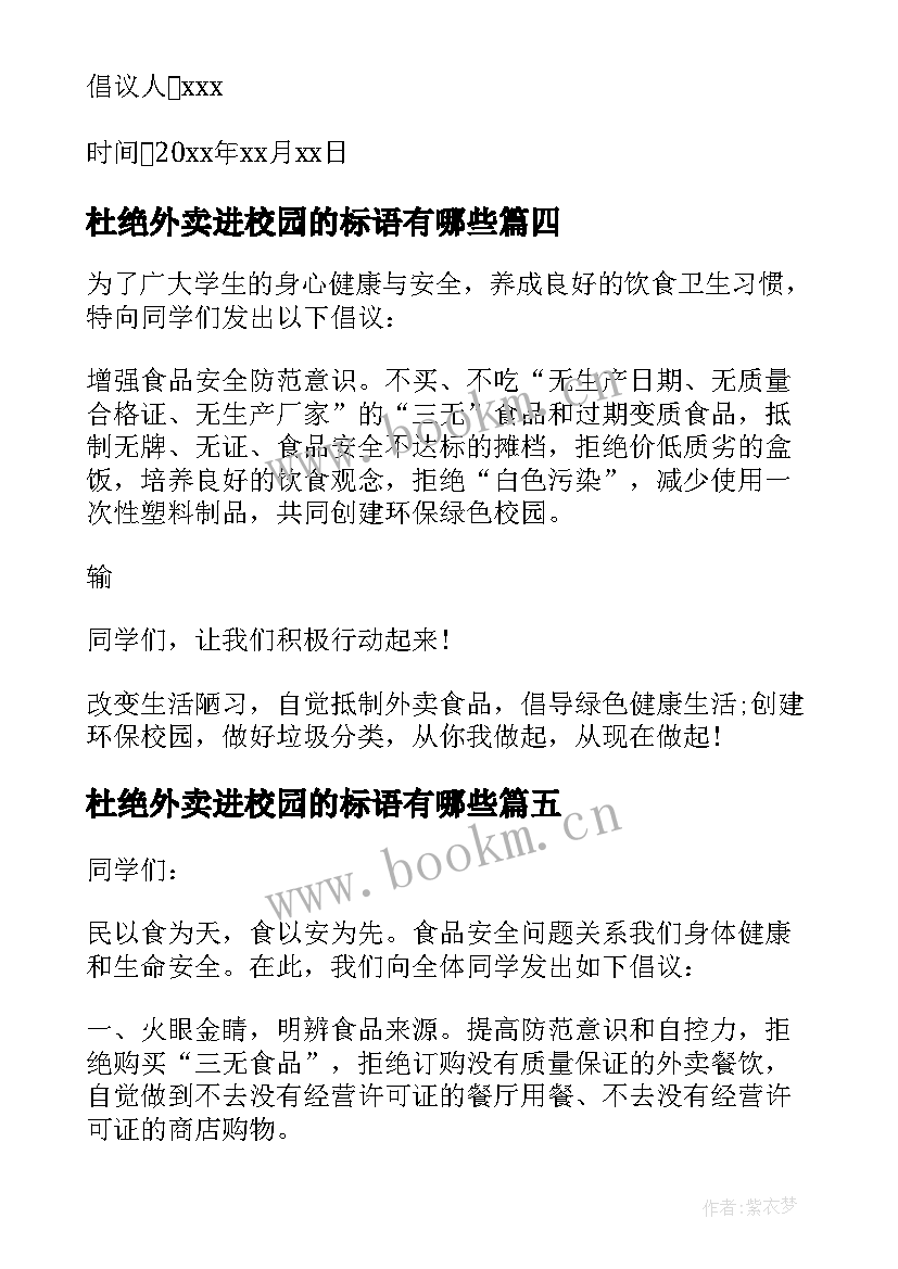 杜绝外卖进校园的标语有哪些(大全5篇)