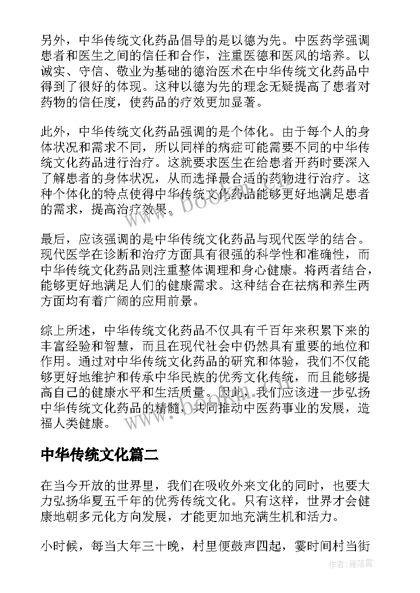 中华传统文化 中华传统文化药品心得体会(大全6篇)