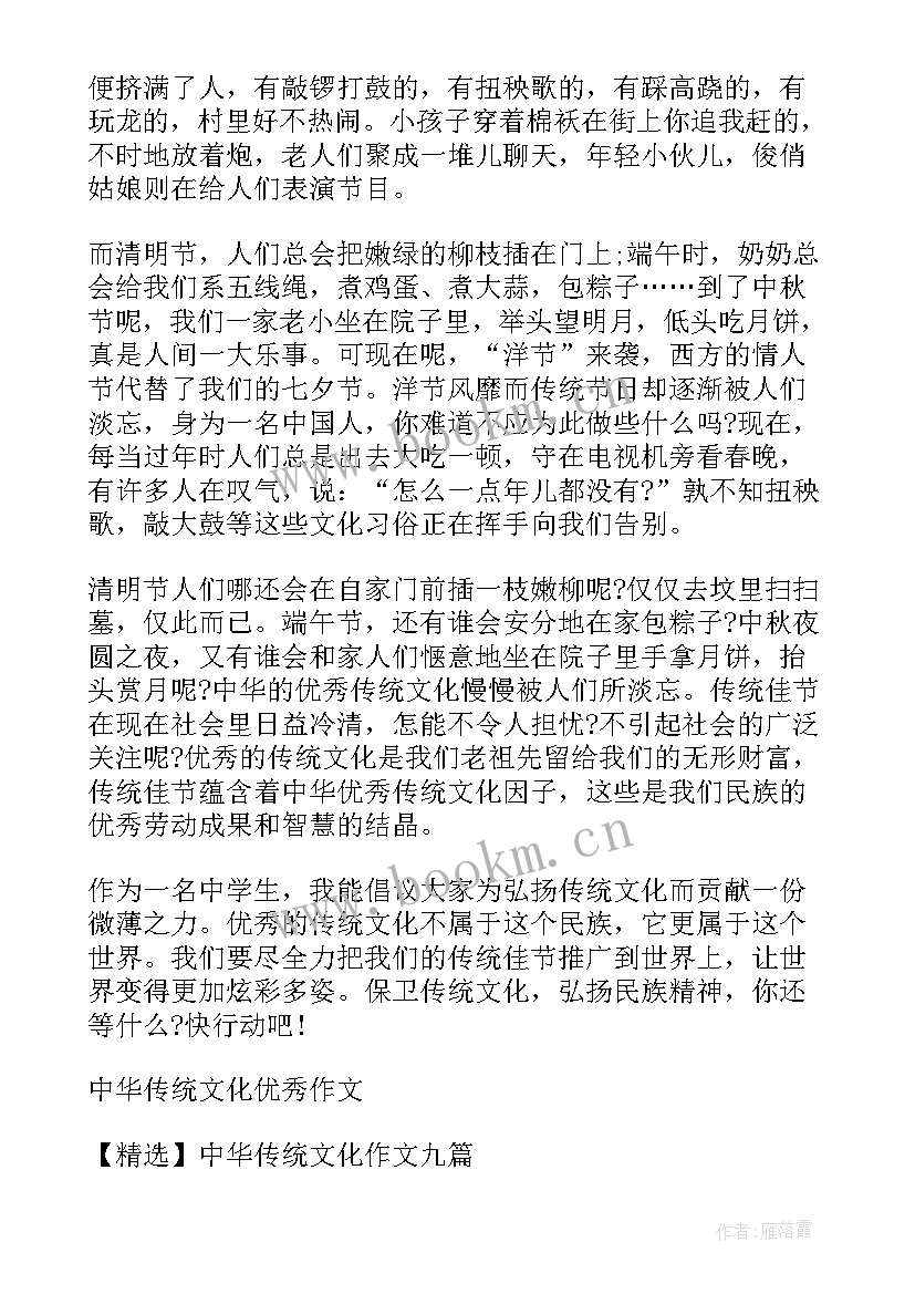 中华传统文化 中华传统文化药品心得体会(大全6篇)