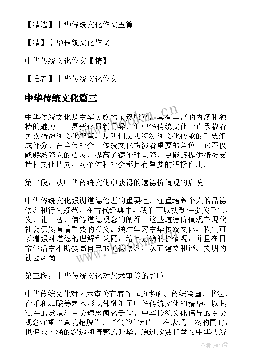 中华传统文化 中华传统文化药品心得体会(大全6篇)