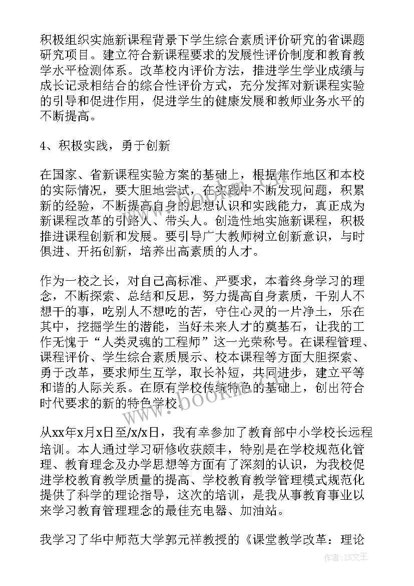 校长培训心得体会 中小校长远程教育培训心得体会(精选5篇)