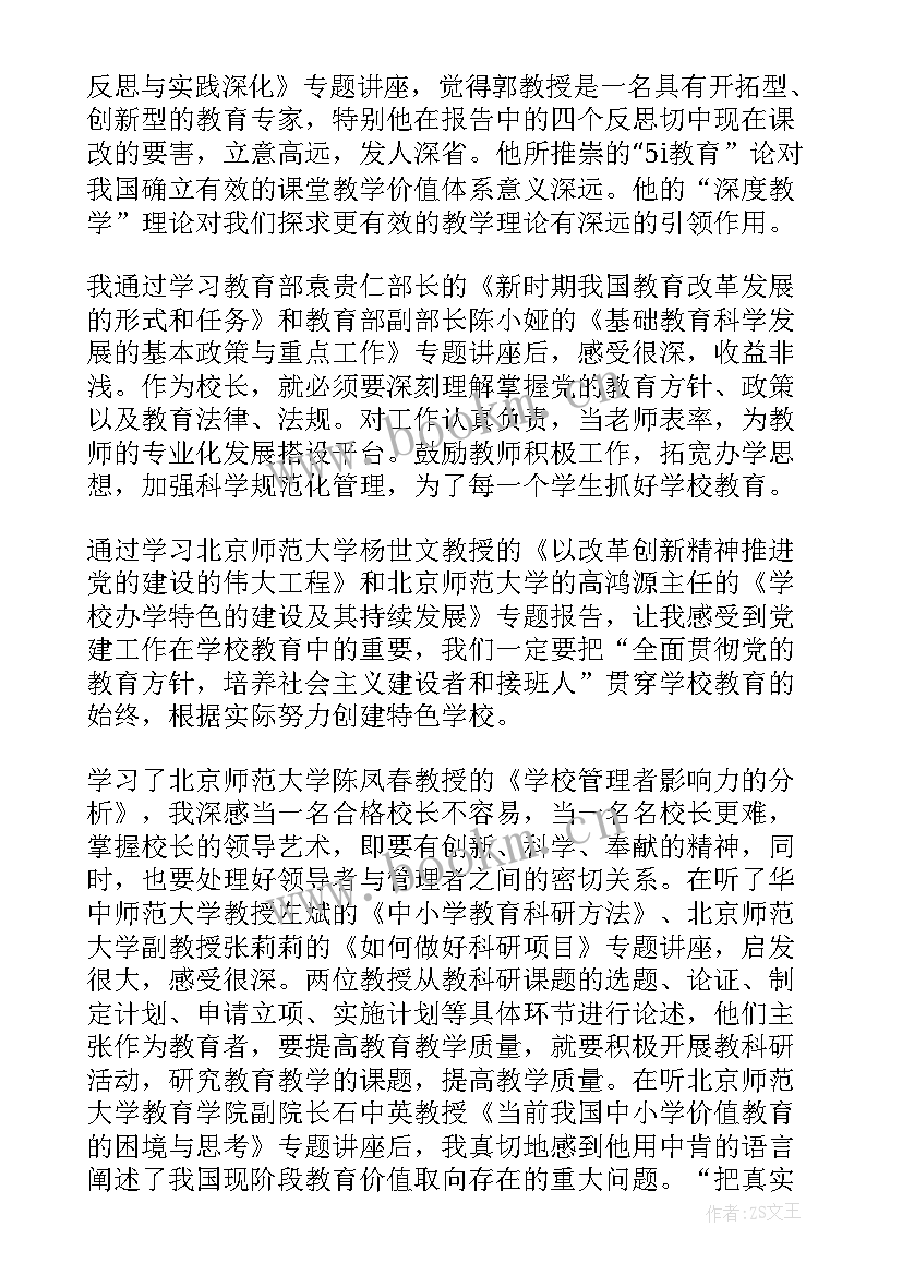 校长培训心得体会 中小校长远程教育培训心得体会(精选5篇)