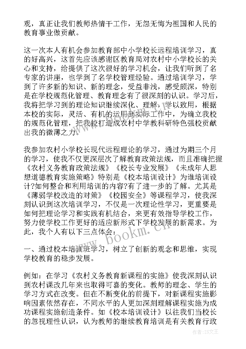 校长培训心得体会 中小校长远程教育培训心得体会(精选5篇)