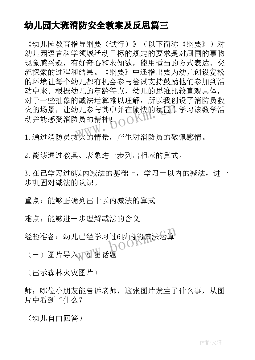 2023年幼儿园大班消防安全教案及反思 幼儿园大班消防教案(大全9篇)